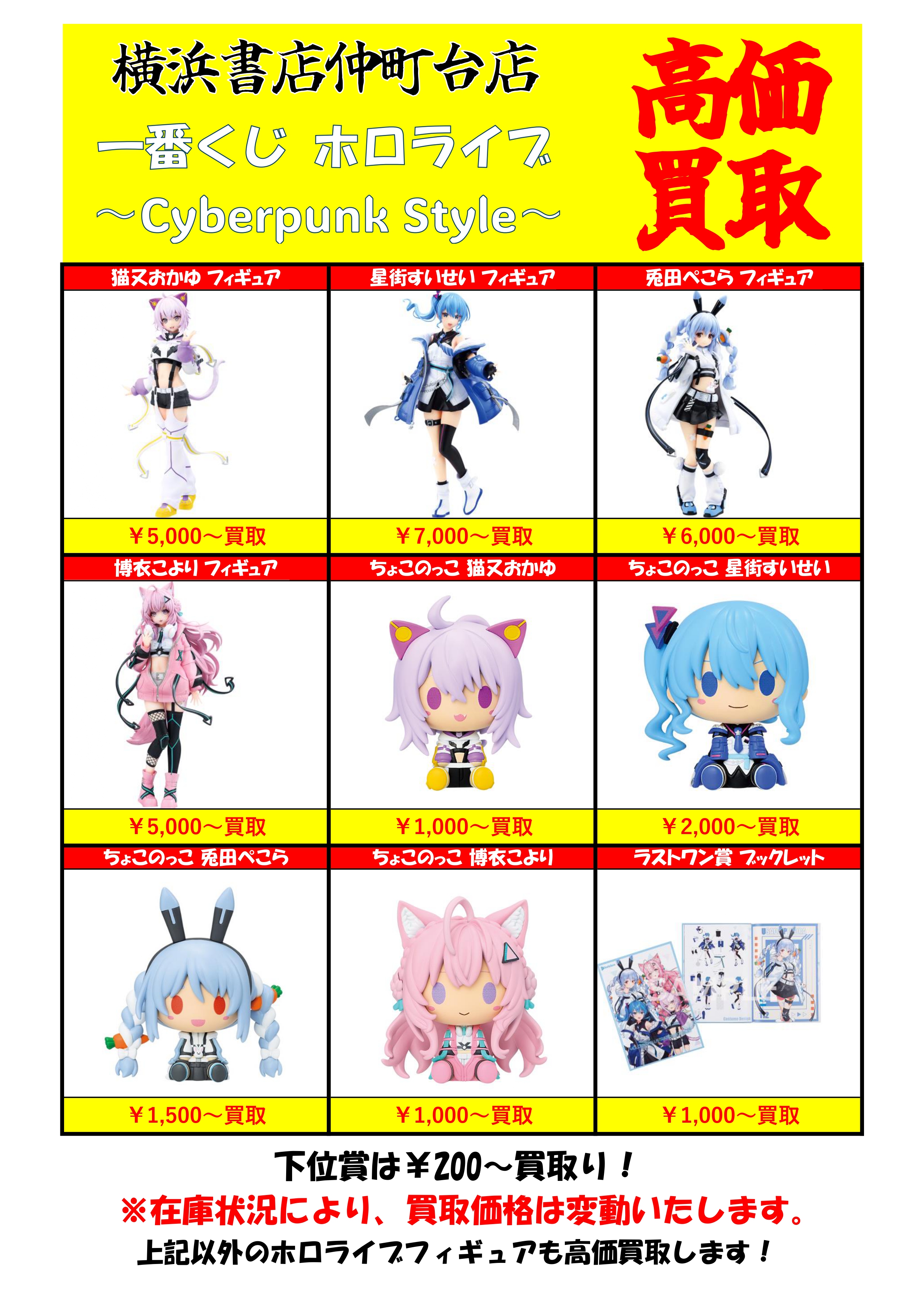ホロライブ一番くじ まとめ売り！ 一番くじ ホロライブ ～Cyberpunk Style～ 買取価格値段