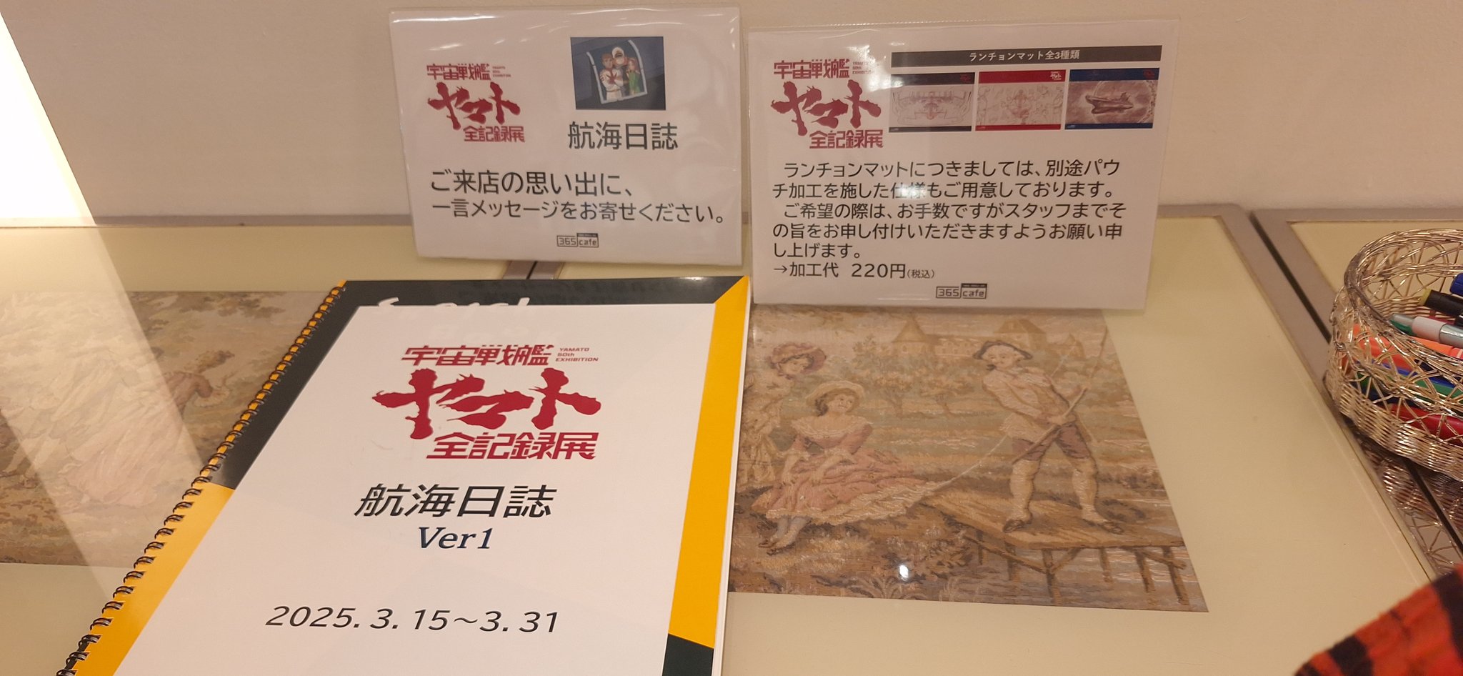 SALE★宇宙戦艦ヤマト全記録展 カフェ限定ランチョンマット三種■松本零士 SALE☆宇宙戦艦ヤマト全記録展 カフェ限定ランチョンマット三種