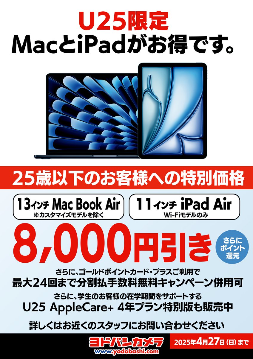 Apple製品がお買い得📣 ＼ Macbook Air, iPad Airが、お買い得にお求め