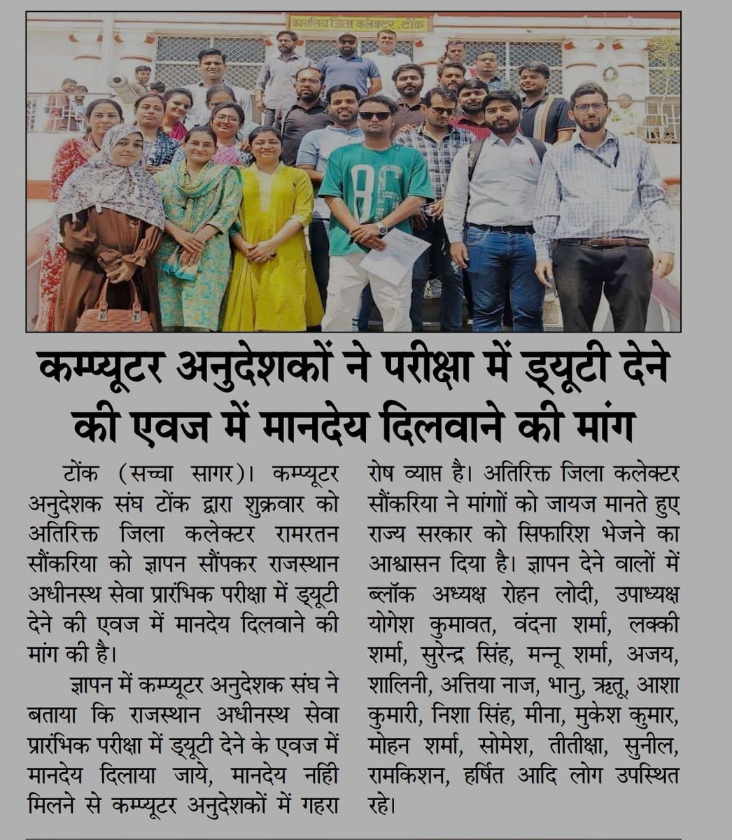 कंप्यूटर अनुदेशक संघ टोंक tweet media