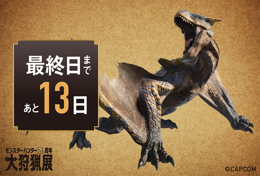 公式】モンスターハンター20周年 (@MH20th) / X 公式】モンスターハンター20周年 (@MH20th) / X