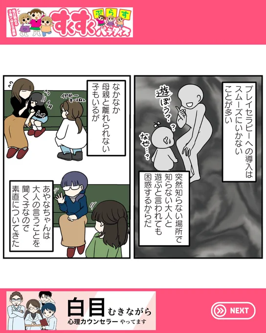 8話「初めてのプレイセラピー」(2/3) 