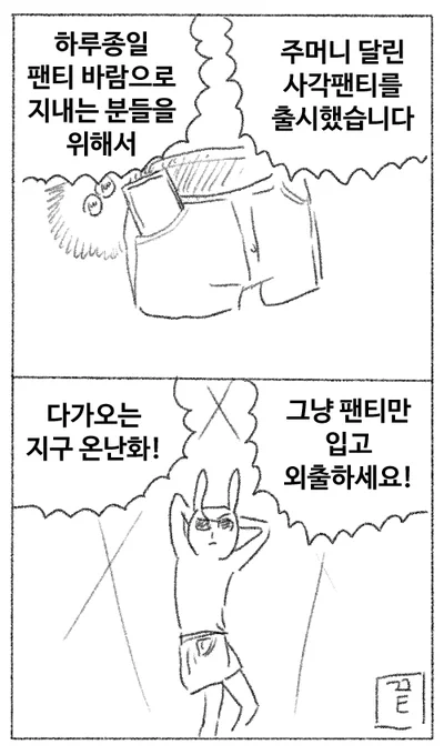 미래형 팬티 