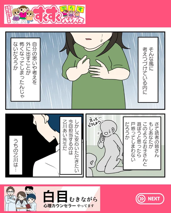 8話「初めてのプレイセラピー」(3/3) 