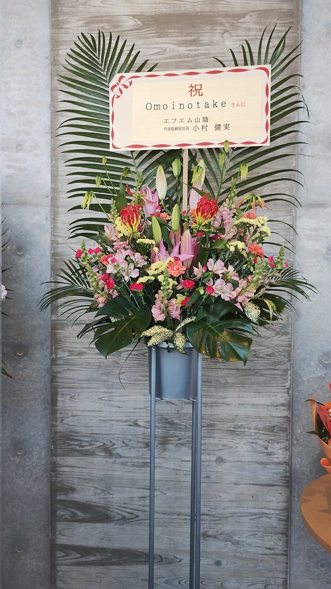 Mamo_KUBITTAKE's tweet image. オモタケに立派なお花沢山届いていて、自分のことのように嬉しい☺
青いラン美しいな…💙
3枚目のお写真、中学校教職員有志一同ってなってる🥹オモタケ愛されてる〜💙
#Omoinotake 
#Pieces