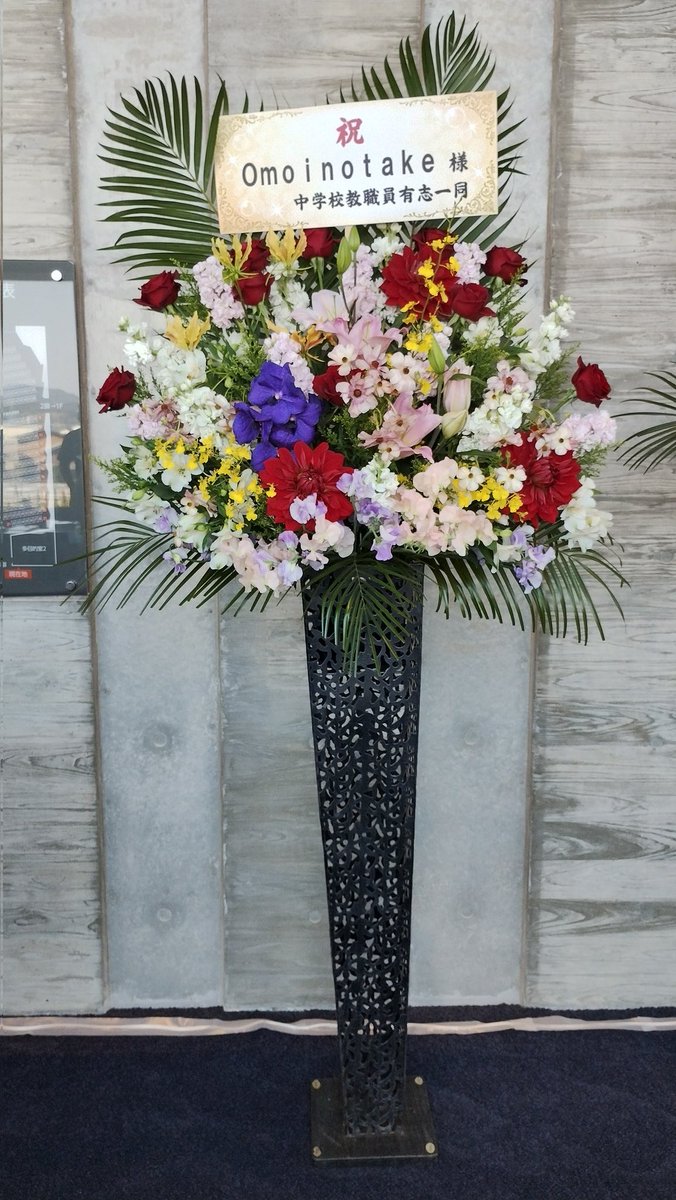 Mamo_KUBITTAKE's tweet image. オモタケに立派なお花沢山届いていて、自分のことのように嬉しい☺
青いラン美しいな…💙
3枚目のお写真、中学校教職員有志一同ってなってる🥹オモタケ愛されてる〜💙
#Omoinotake 
#Pieces