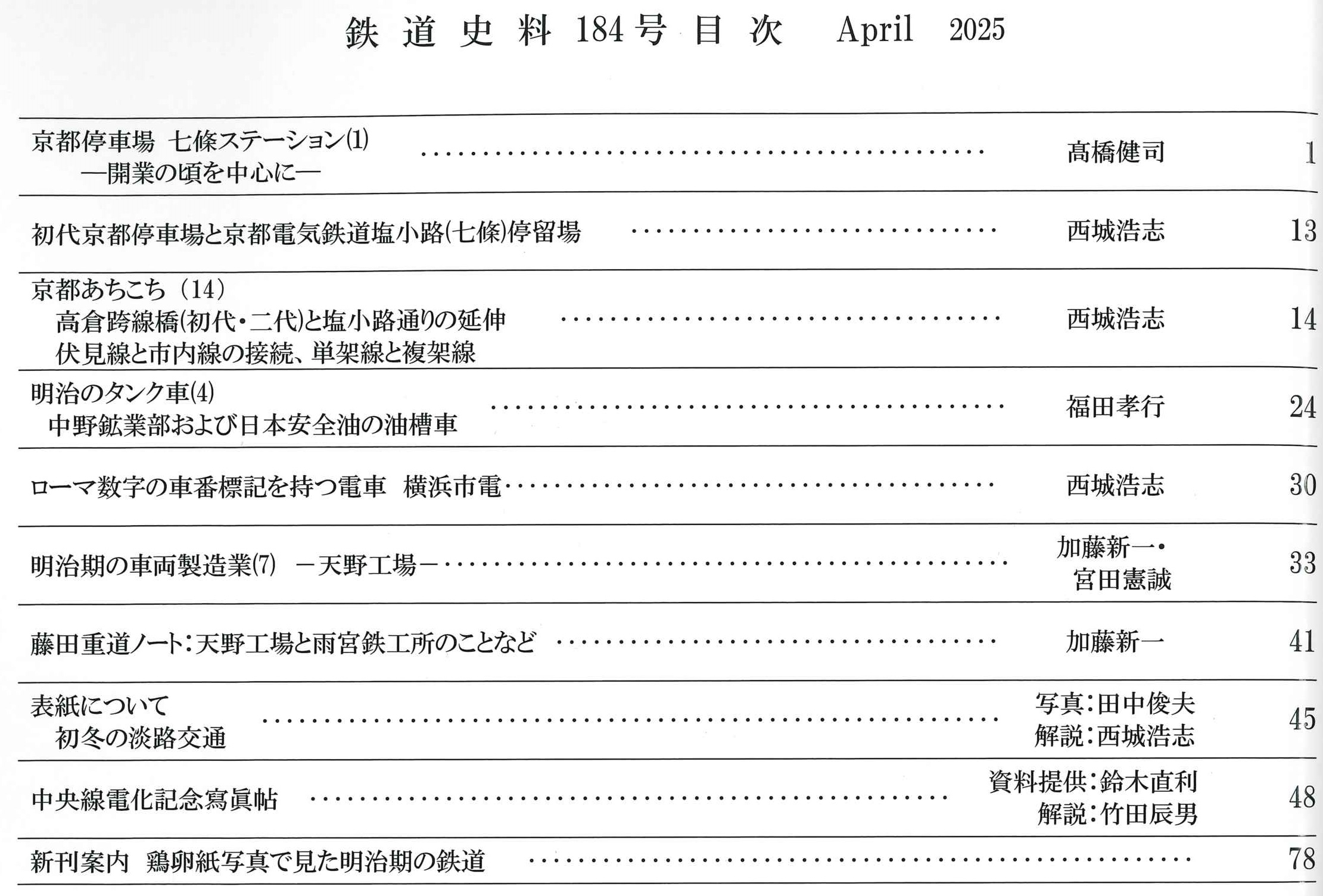 関西鉄道史 奥田晴彦／著 鉄道史資料保存会 本 - 趣味・スポーツ