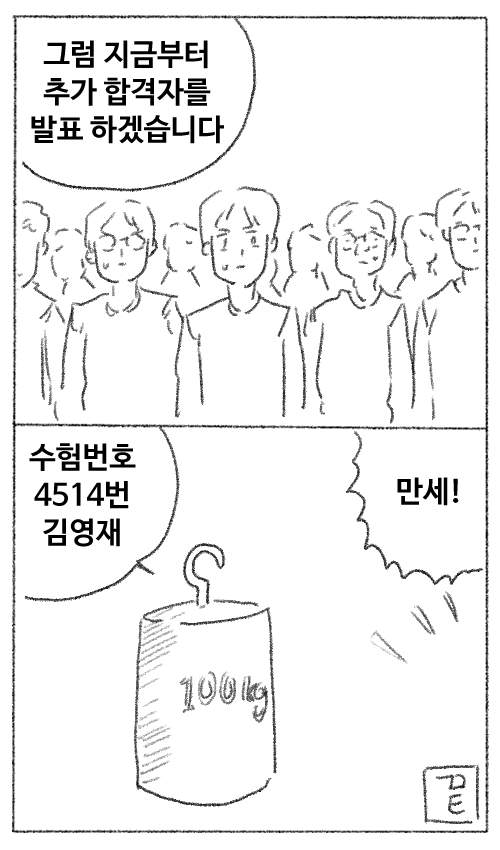 추가 합격자 발표 