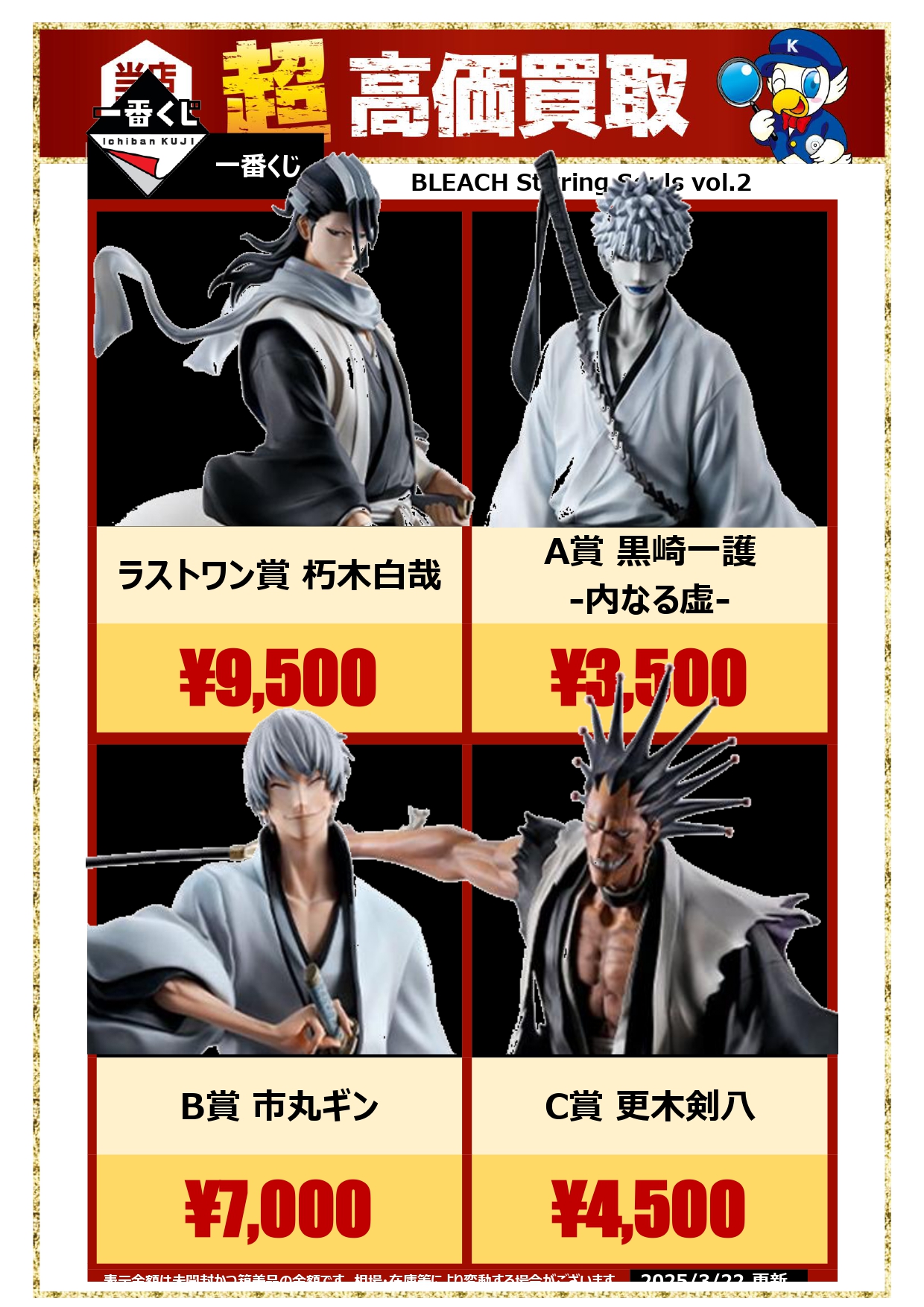 一番くじ BLEACH 20th 黒崎一護 市丸ギン 更木剣八 朽木白哉