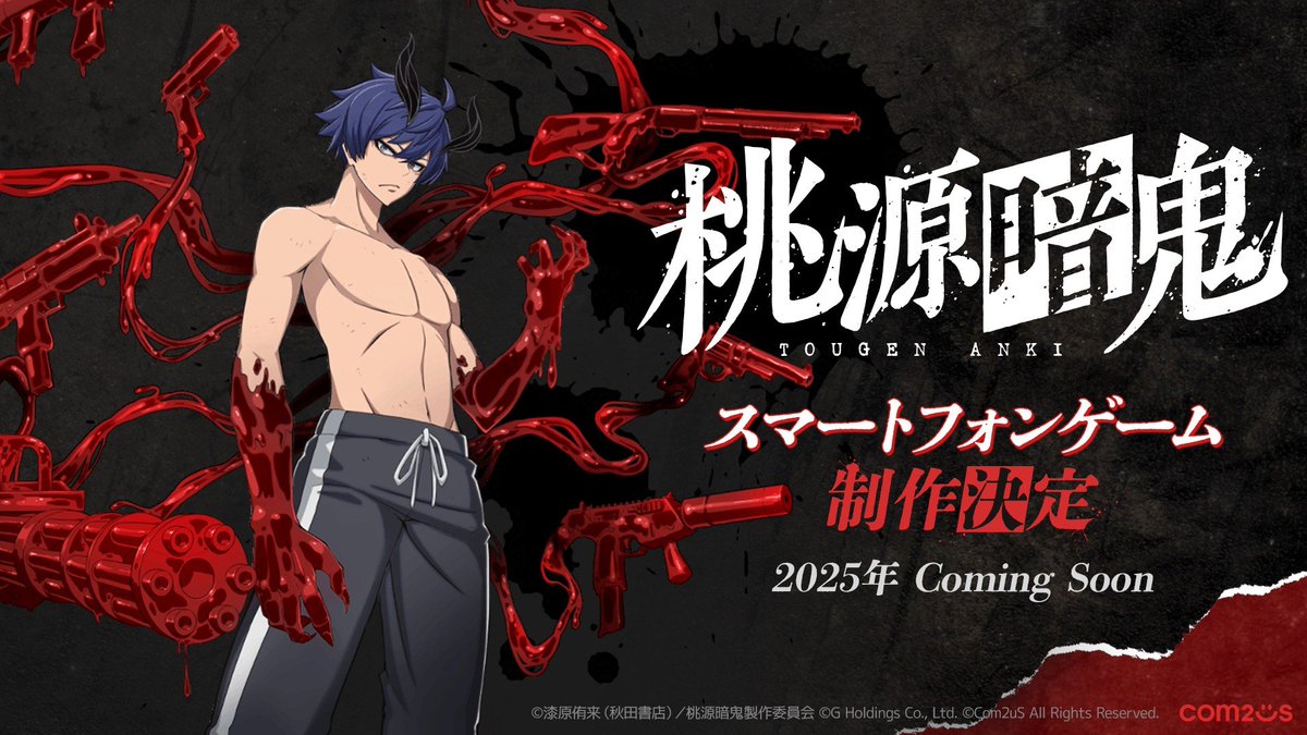 桃源暗鬼」プロジェクト第三弾 2025年スマートフォンゲーム化が決定