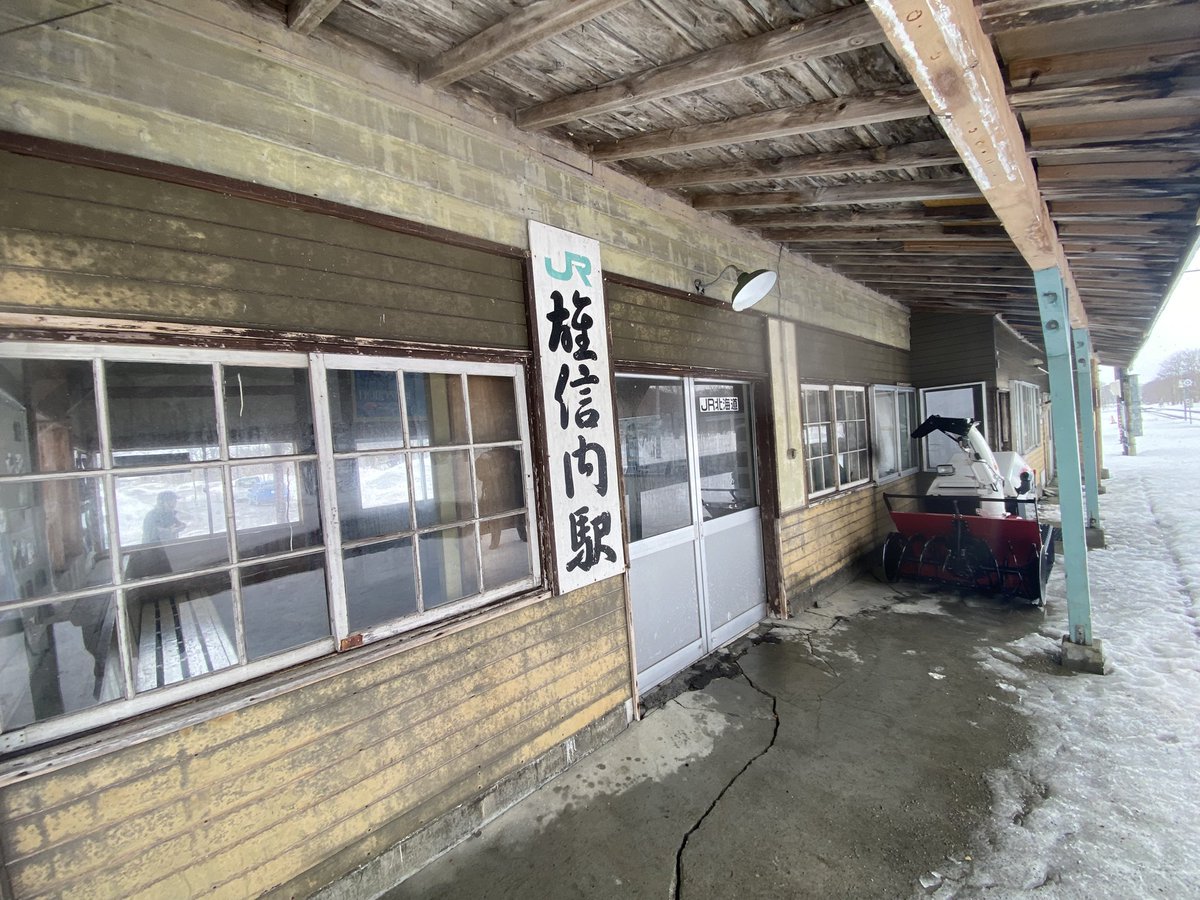 Reo19077530's tweet photo. ありがとう雄信内駅。この駅は2025年までの命でした。1925年からのドラマや思い出の詰まった温かく荘厳な0人駅！

抜海と雄信内が消えるため、宗谷本線に残る国鉄臭がする木造駅舎は、なんと塩狩駅だけになると思われます...。 https://t.co/sDGJyBVn1u