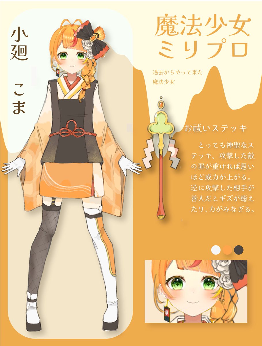 ミリプロ24時間配信リレー #小廻こま 【魔法少女コンセプト】6人目