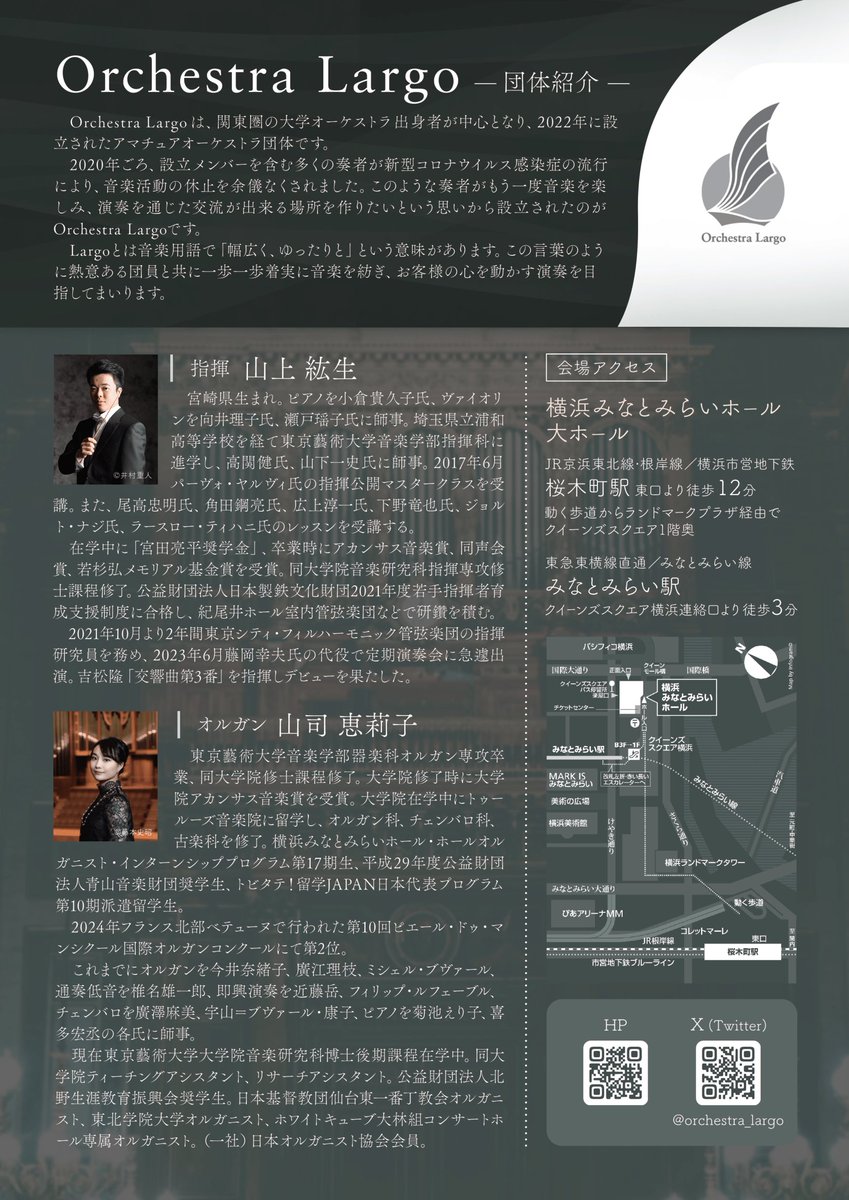 🎺第3回定期演奏会🎻
日時:2025年11月2日(日) 
会場:横浜みなとみらいホール
チケット:1,000円(全席指定)
指揮:山上 紘生
オルガン:山司 恵莉子
曲目:
・小組曲 ／ C.ドビュッシー
・組曲第7番「アルザスの風景」 ／ J.マスネ
・交響曲第3番「オルガン付き」 Op.78 ／ C.サン=サーンス
#allフランス🇫🇷
