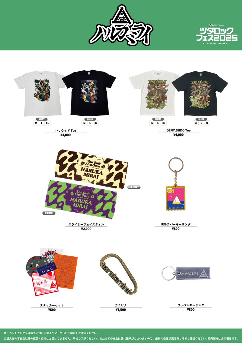 明日はツタロックフェス！】 2025.3.23[sun] 幕張メッセ国際展示場9-11