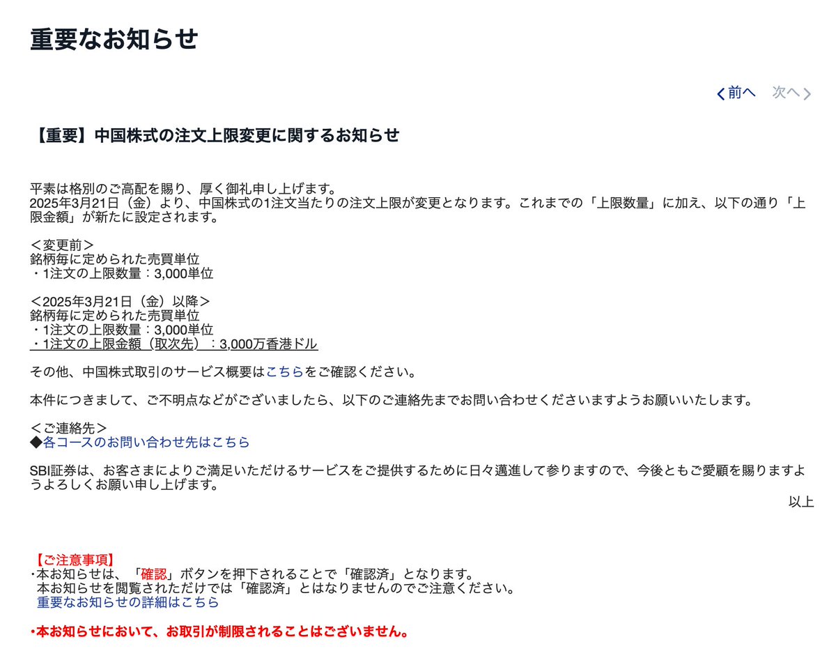 OL20225358's tweet photo. 楽天証券のフィッシング詐欺によって、SBI証券では中国株の注文上限が設定されました！迅速な対応、ナイス https://t.co/JmxDyp9VmN