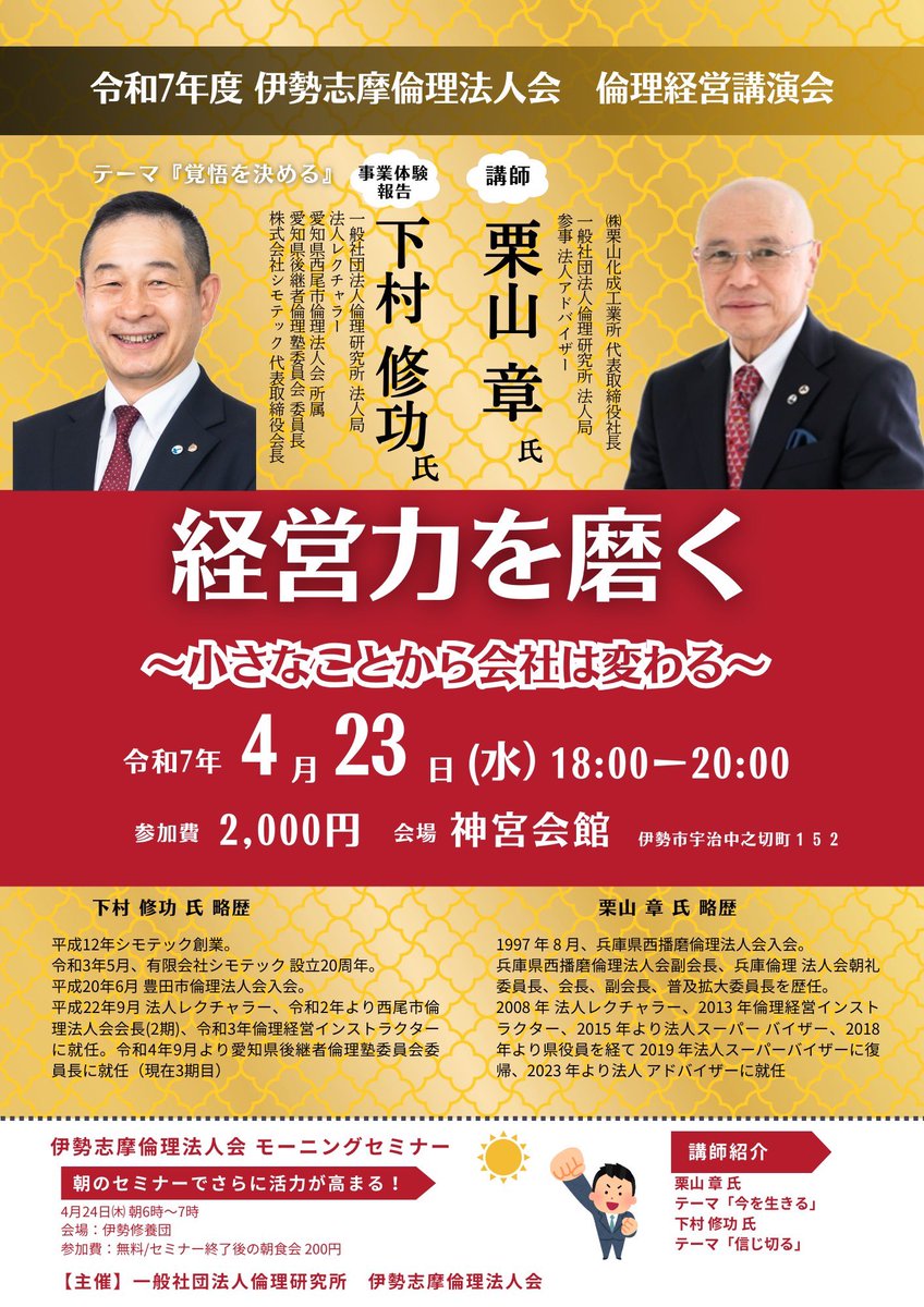 🌸倫理経営講演会🌸
4月23日㈬18時〜20時！

詳細は⬇️
mie-rinri.com/hub/iseshima/b…