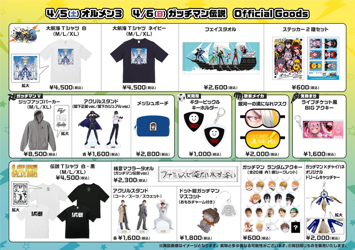 ガッチマンインフォメーション on X