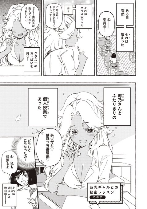 巨乳ギャルとの秘密レッスン(1/2) 