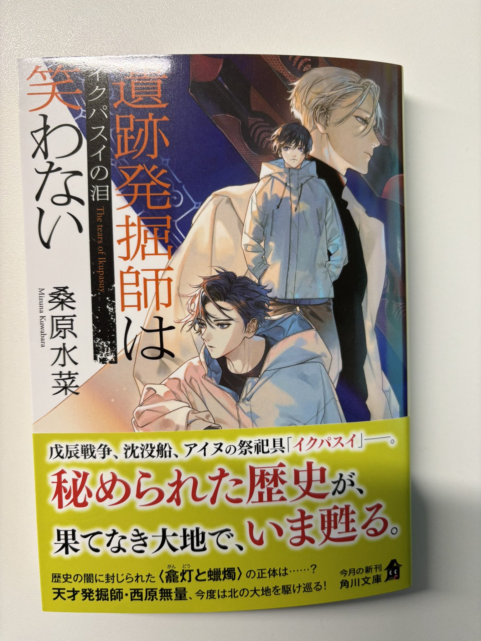 桑原水菜3/22無量新刊 on X: 
