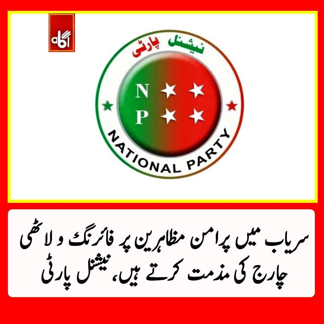 #NationalParty 
<a href="/AslamBaloch/">Aslam Baloch</a>