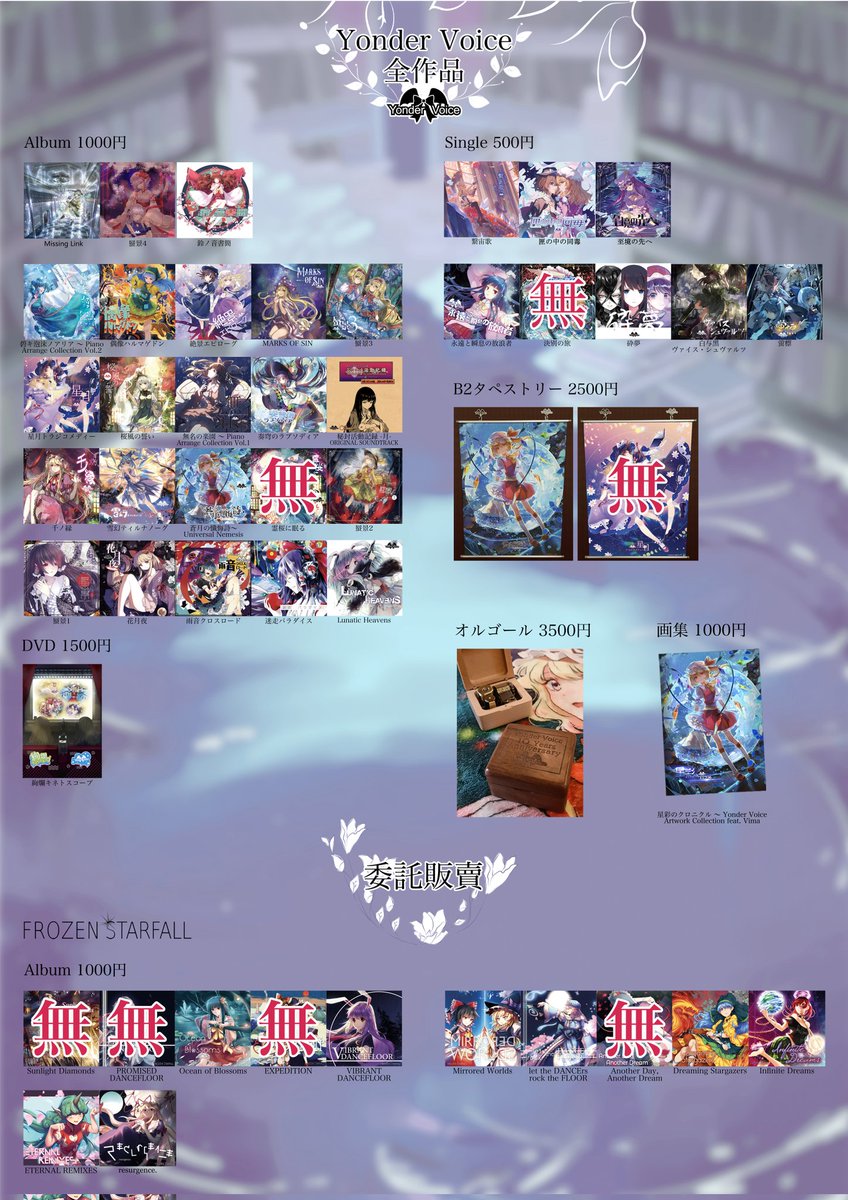 YonderVoice's tweet photo. 明日例大祭in静岡のお品書きです📚
【こ03a】でお待ちしております、是非お越しくださいね！#例大祭静岡 https://t.co/s7Oky6VzZs
