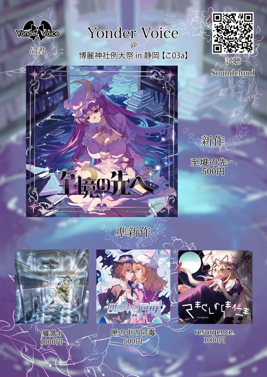 YonderVoice's tweet photo. 明日例大祭in静岡のお品書きです📚
【こ03a】でお待ちしております、是非お越しくださいね！#例大祭静岡 https://t.co/s7Oky6VzZs