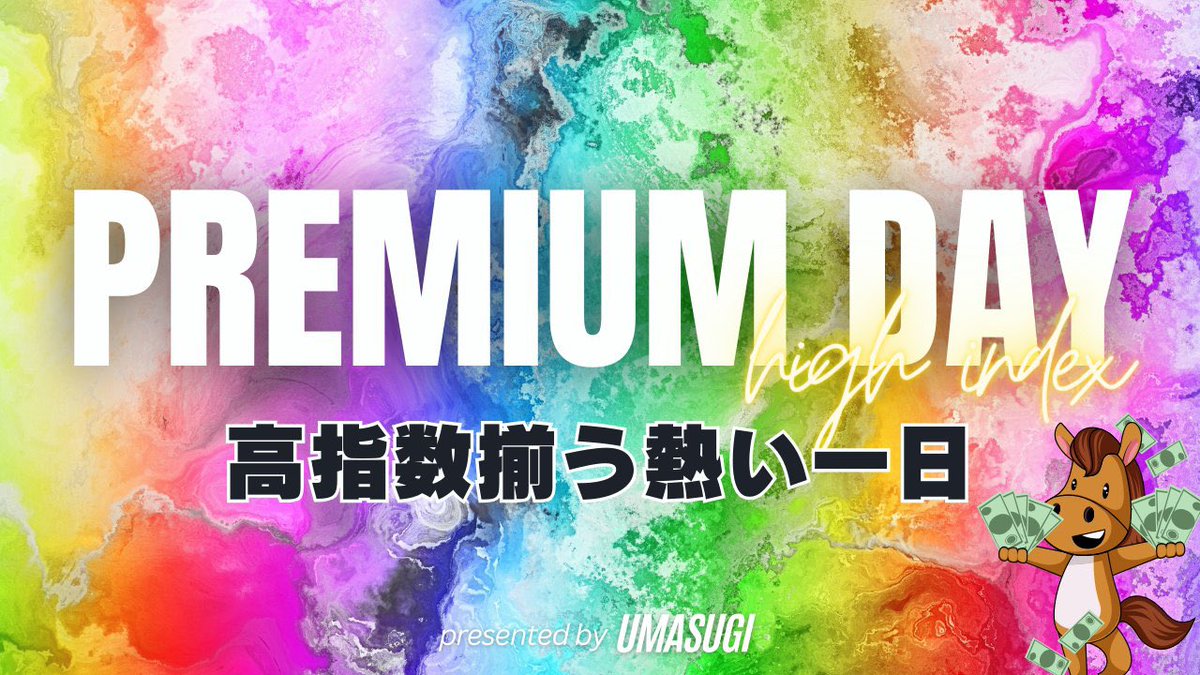 UMASUGIkeiba's tweet photo. 🎁3/23(日)プレミアムDAY勝負レース🎁
◉いいねRPから5名に💌
◉リプからランダムに💌

🌈超久々の出現プレミアムデイ🌈
⇨特に愛知杯は注目して！

💵土曜勝負レース阪神7R⇨一撃38万払戻💵 https://t.co/YHMXl6xbLJ