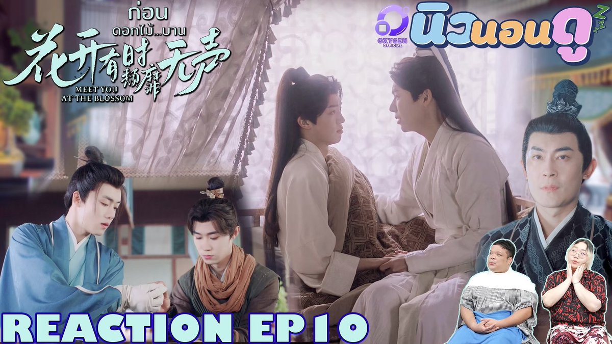 รีแอคชัน #ก่อนดอกไม้บาน #Meetyouattheblossom #ก่อนดอกไม้บานEP10 หวายเอินเอาดอกรักเร่มาให้เสี่ยวเป่า แต่เขาไม่ต้อนรับแถมยังโดนเขาแทงอีก #ลี่เล่อหวังอวิ๋นข่าย #หลี่จวิ้นเหลียงอชิ
SUBSCIRBE 🙏🙏😗😗
youtu.be/-2mFtOpbvw0