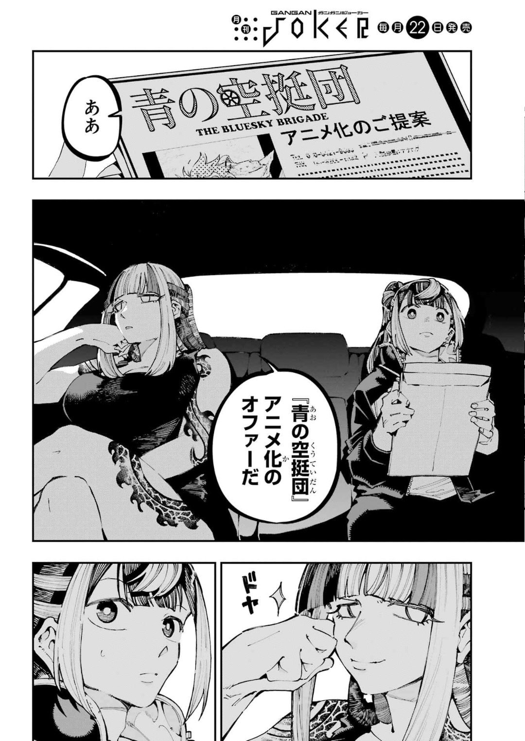 ガンガンJOKER編集部【公式】 on X: 