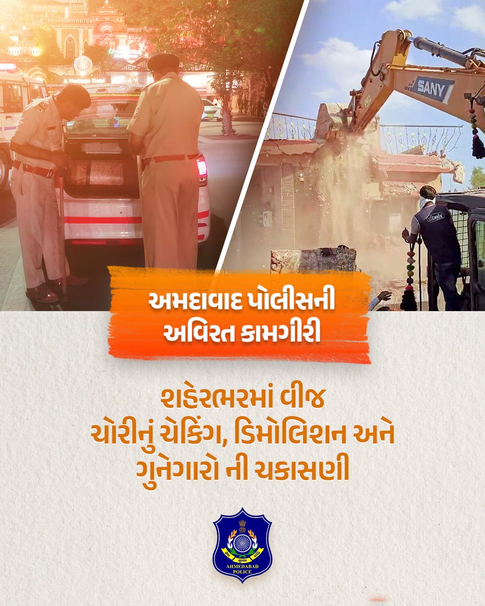 Ahmedabad Police અમદાવાદ પોલીસ tweet media