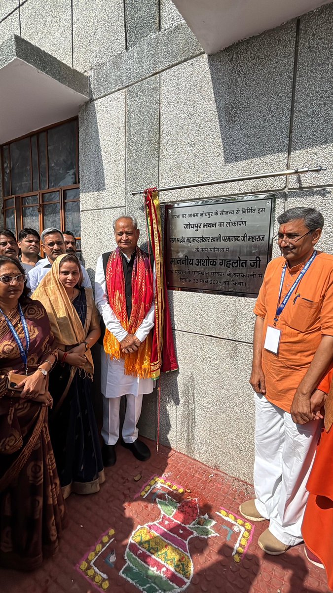 भरतपुर के अपना घर आश्रम में आज जोधपुर भवन का लोकार्पण हुआ, जो जरूरतमंदों को सहारा देने का एक और सशक्त प्रयास है।

जननायक श्री अशोक गहलोत जी ने भवन का उद्घाटन कर इसे मानवता की सेवा को समर्पित किया।
<a href="/ashokgehlot51/">Ashok Gehlot</a> 
<a href="/ApnaGharAshram/">Apna Ghar Bharatpur</a>