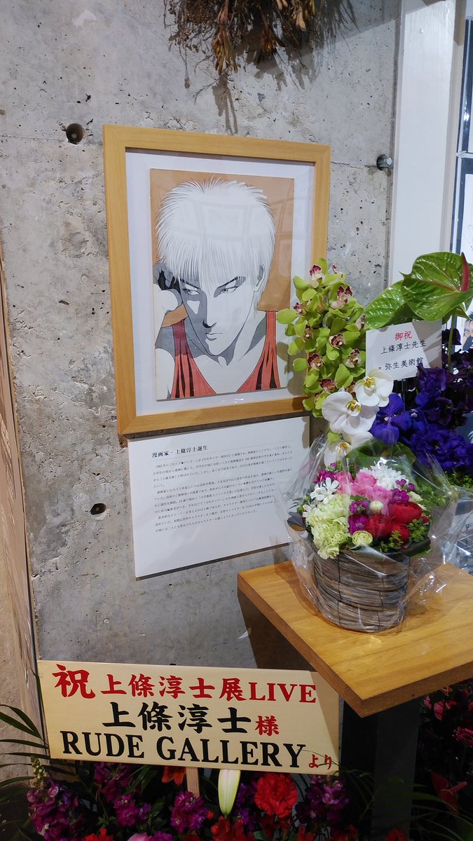 p0p4ker's tweet photo. おもひで

#上條淳士展LIVE in 福岡 #TAGSTA https://t.co/Xch38S3i10