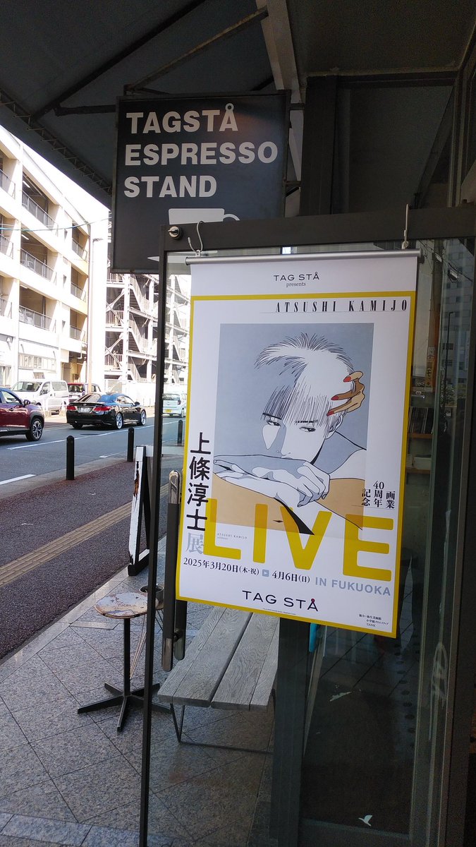p0p4ker's tweet photo. おもひで

#上條淳士展LIVE in 福岡 #TAGSTA https://t.co/Xch38S3i10
