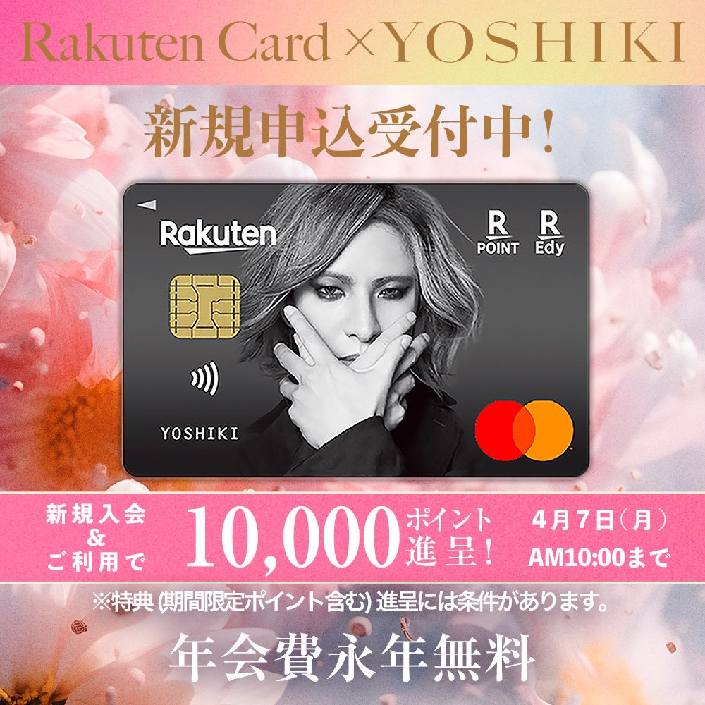 YoshikiOfficial's tweet photo. キャンペーンが始まった！
みんなこのカード持ってる？

#YOSHIKI

#楽天 カード #YOSHIKI デザイン 新規入会＆ご利用で10,000円相当のポイントがもらえるキャンペーン開始✨4月7日（月）AM10:00まで #年会費永年無料 
→ https://t.co/0oCi1xW4bt
#楽天カード #Rakuten https://t.co/FLgB43xuni