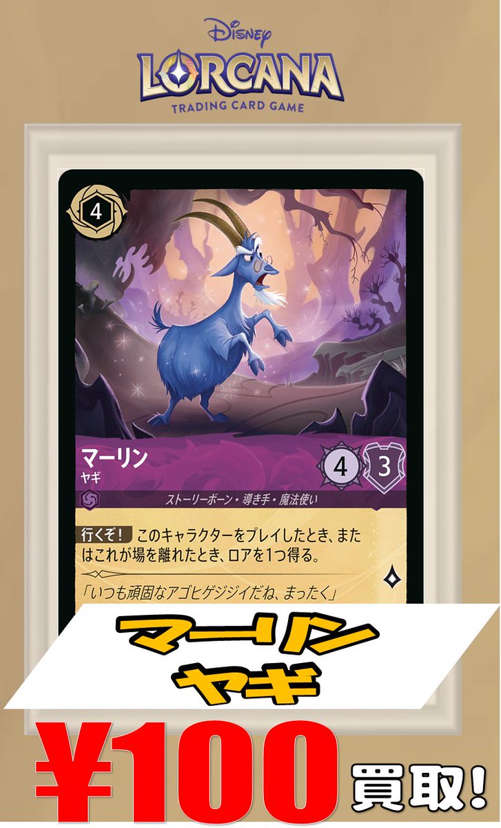 ロルカナ 買取情報】 ロルカナTCG強化買取 マダム・ミム ヘビ ￥100