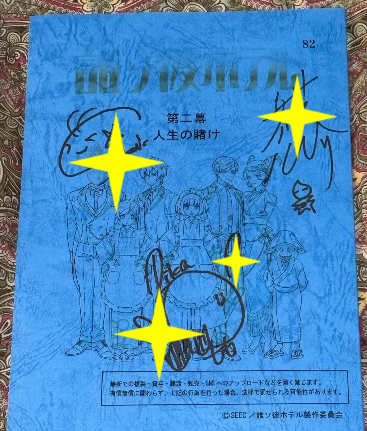 誰ソ彼ホテル 直筆 サイン 台本 白井悠介 桃河りか 酒井広大 大外 音子 阿鳥 のえら on X: 