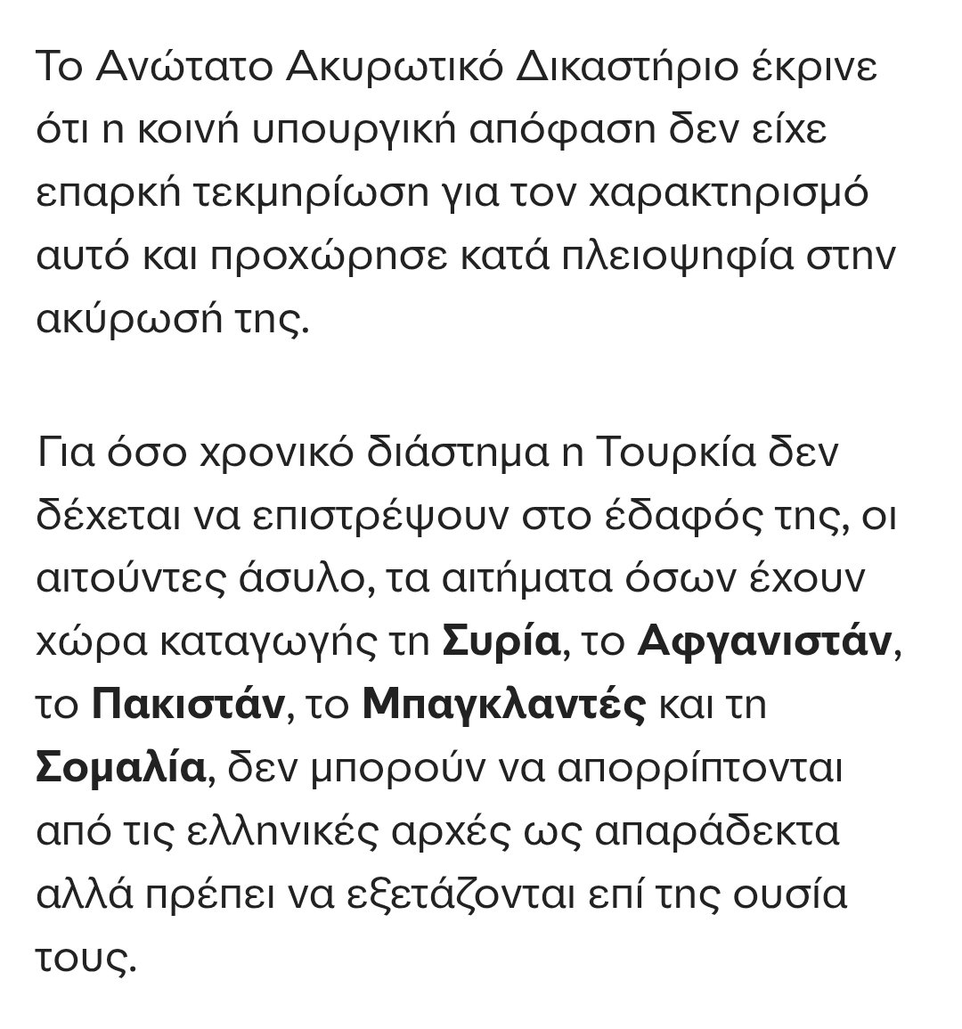 Η Τουρκία κ το Πακιστάν είναι αδελφικές χώρες, αλλά σύμφωνα με τους κόπανους που κάνουν τους δικαστές, η Τουρκία δεν είναι ασφαλής χώρα για τους Πακιστανούς.

Οι Πακιστανοί πάνε αεροπορικώς στην Τουρκία με τουριστική βίζα κ μετά περνάνε  παράνομα με βάρκες στα νησιά μας.