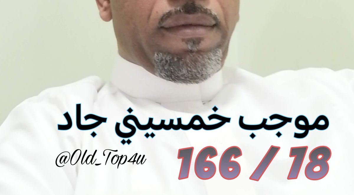 Old_Top4u's tweet photo. ممكن سالب جاد 🧐

المكان 🏠 جاهز 👍

الوعد بعد المغرب 👌

#سالب_الخبر
#مبادل_الخبر
#موجب_الخبر
#سالب_الدمام
#مبادل_الدمام
#موجب_الدمام https://t.co/nXSbYAhDcK
