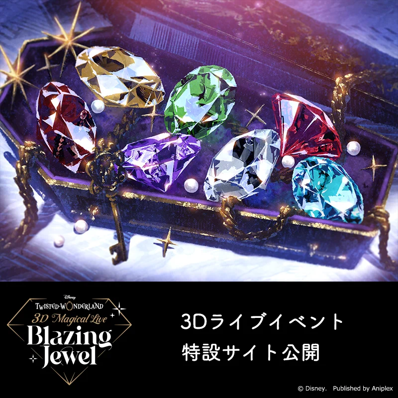 公式】ディズニー ツイステッドワンダーランド on X: 
