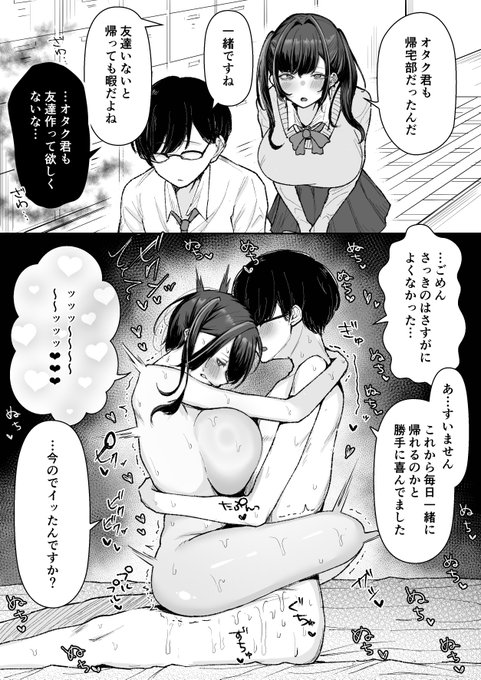 ぼっち同士なオタク君と病みギャルちゃんの話② 