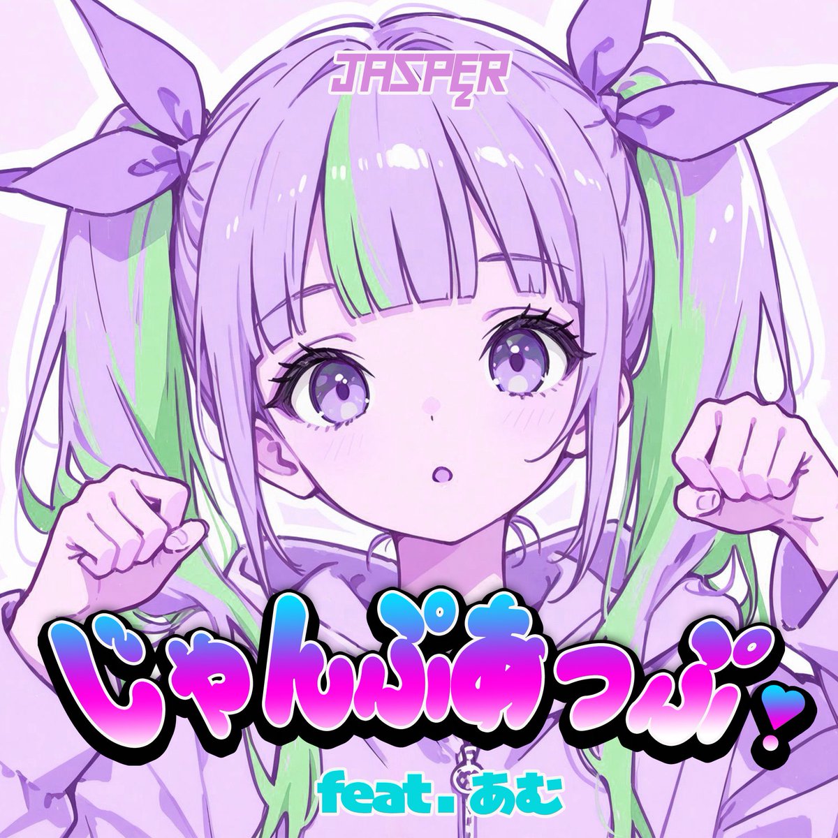 jas_permusic's tweet image. 👾新曲配信スタート👾
JASPĘR 最新曲『じゃんぷあっぷ!(feat. あむ)』がDL/STREAMING配信されました!
Prod.(@yuuzumi )
◆各配信サイトはこちら↓
linkco.re/M6vxCax9
いっぱい聴いてね💜