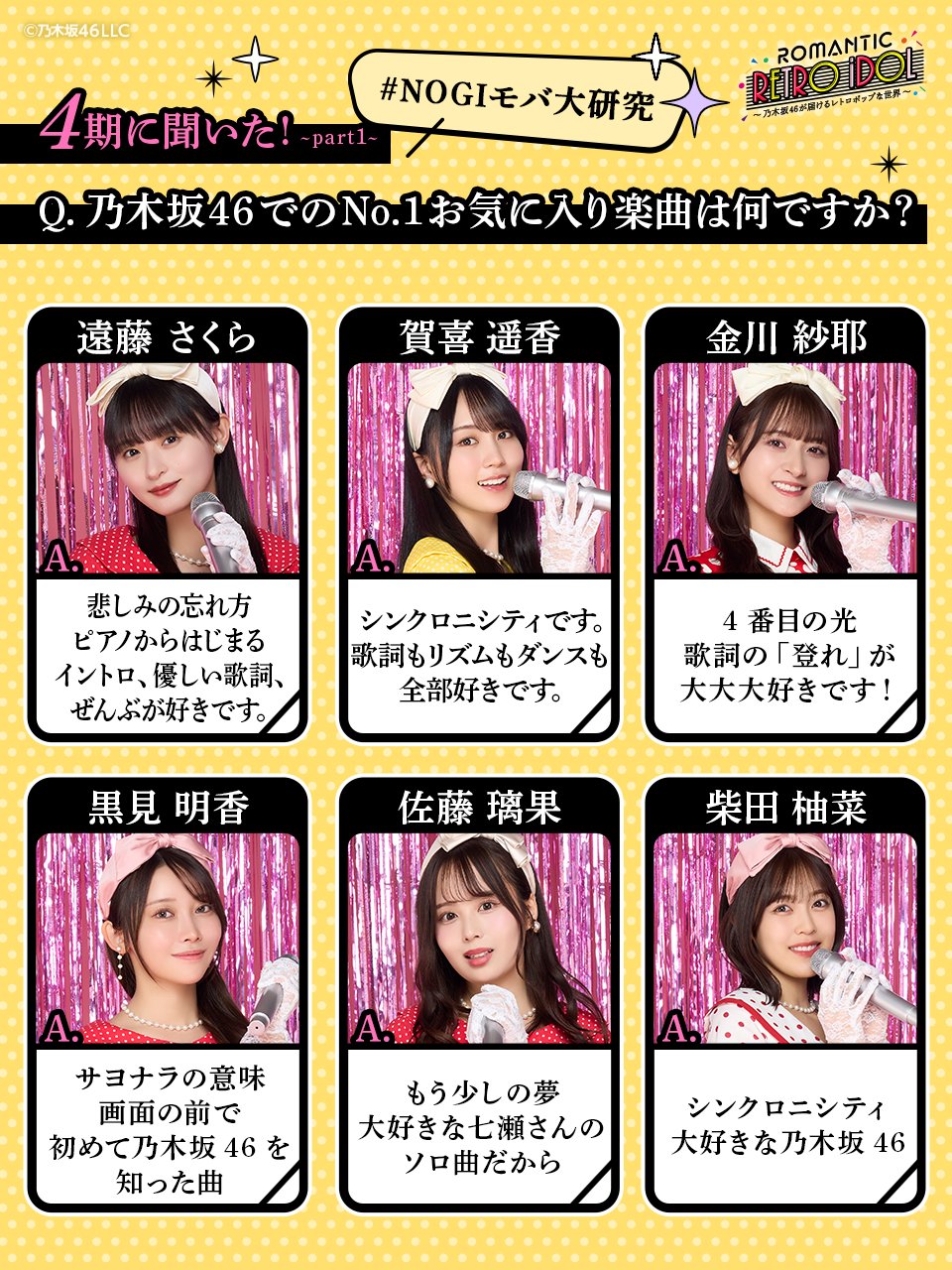 乃木坂46 - Yokoさん専用 乃木坂46 Mobile【公式】 on X: 