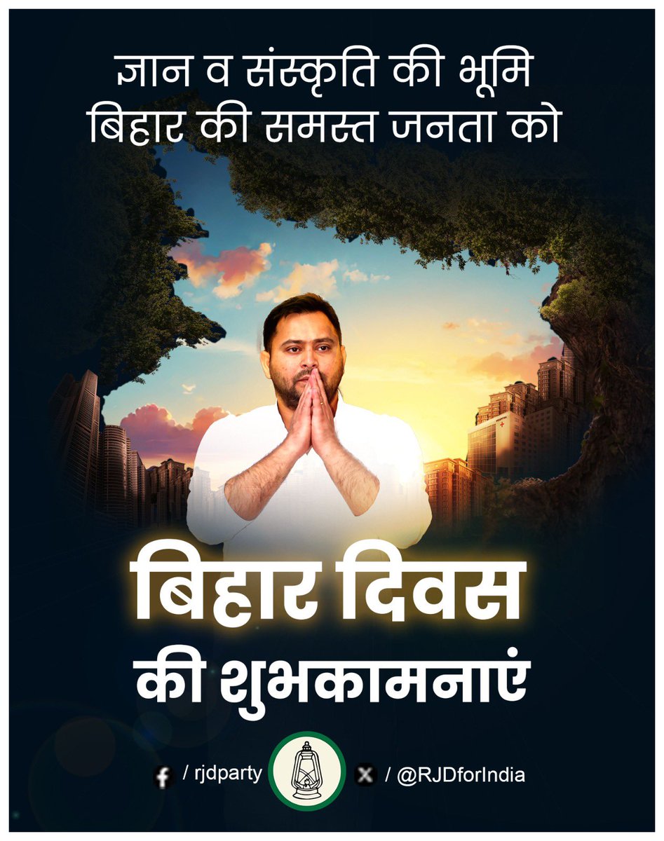 RJDforIndia's tweet photo. ज्ञान, मोक्ष और संस्कृति की भूमि बिहार से समस्त देशवासियों को बिहार दिवस की हार्दिक शुभकामनाएं। #BiharDiwas  #Bihar https://t.co/HQuPEfpT7T