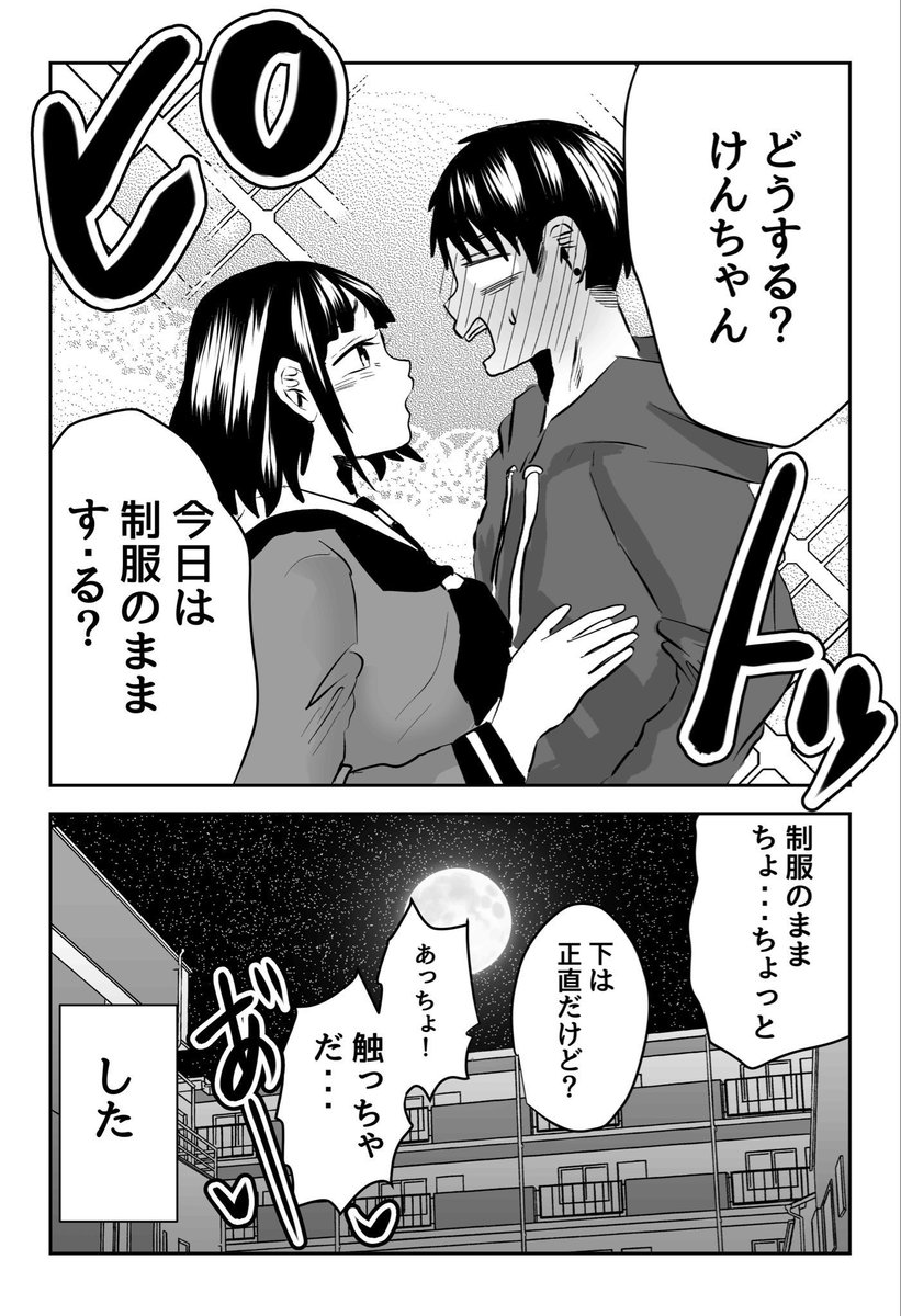 制服着てくれた彼女 4/10 