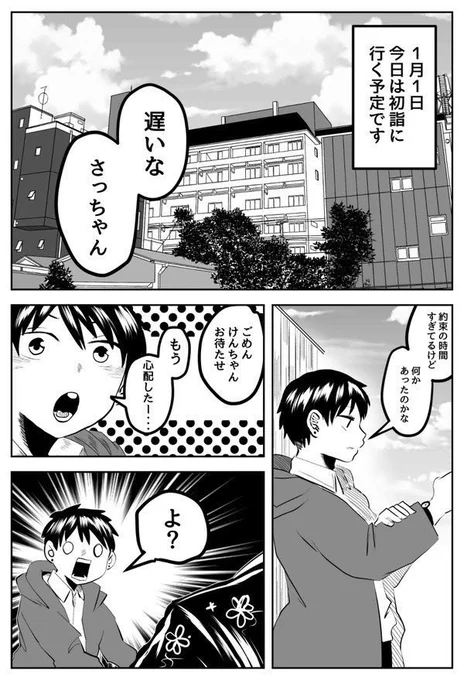 初詣彼女と彼氏 7/10 