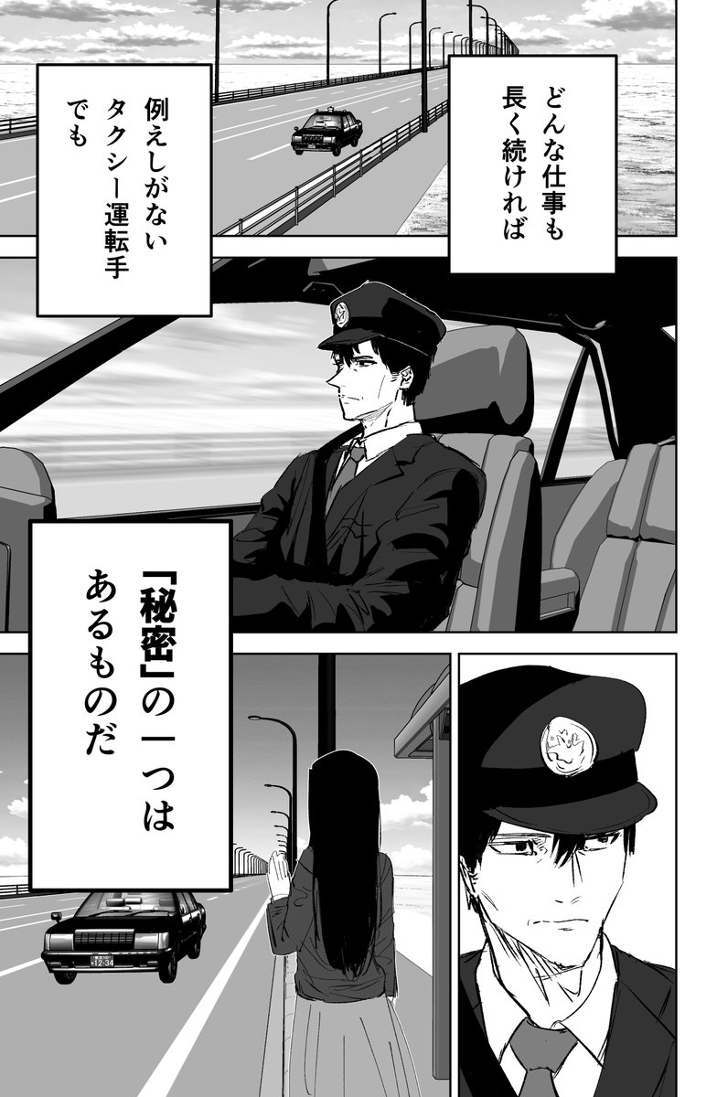 kou88450's tweet photo. タクシー運転手の「秘密」（1/9） https://t.co/4wsiPRXn9c