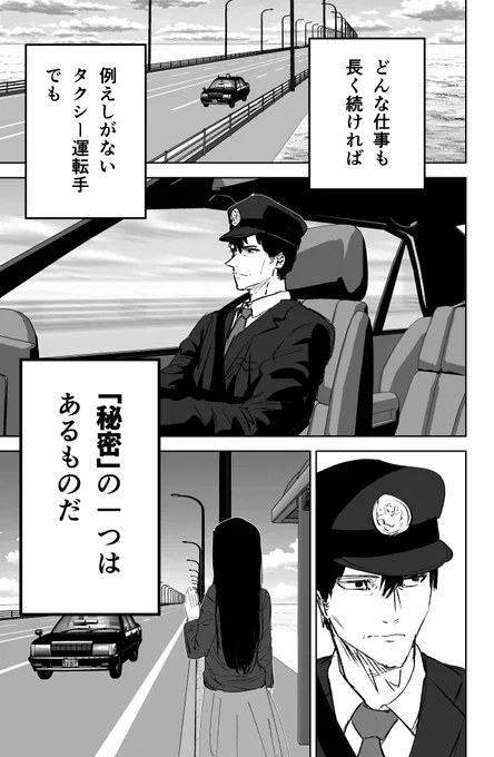 タクシー運転手の「秘密」(1/9) 