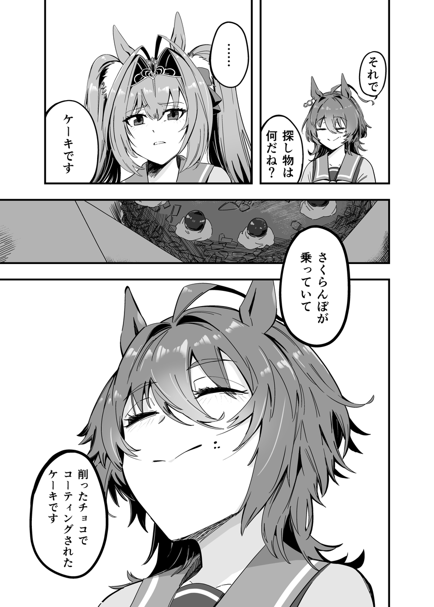 アグネスタキオンと一緒にお菓子をつくろう!🍰(1/3) 