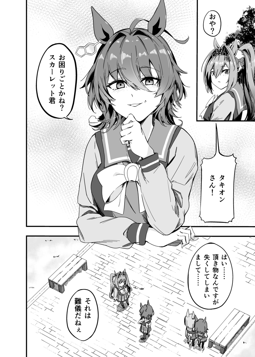 アグネスタキオンと一緒にお菓子をつくろう!🍰(1/3) 