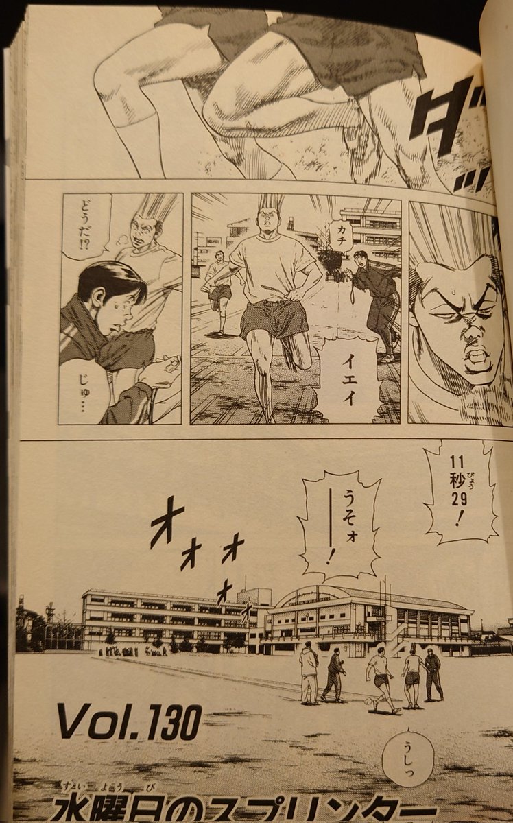 このセリフ。
当時ある編集者に、「えぇ〜!? 11秒29でオリンピックいけるか〜?」と真顔で言われた。
いやそういう事ちゃうやん。 